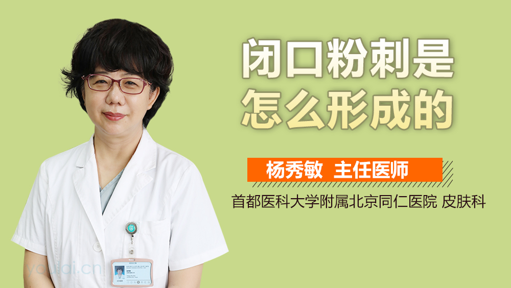 闭口粉刺是怎么形成的