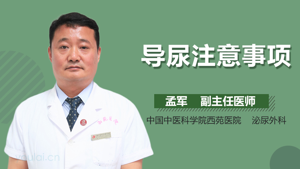 导尿注意事项