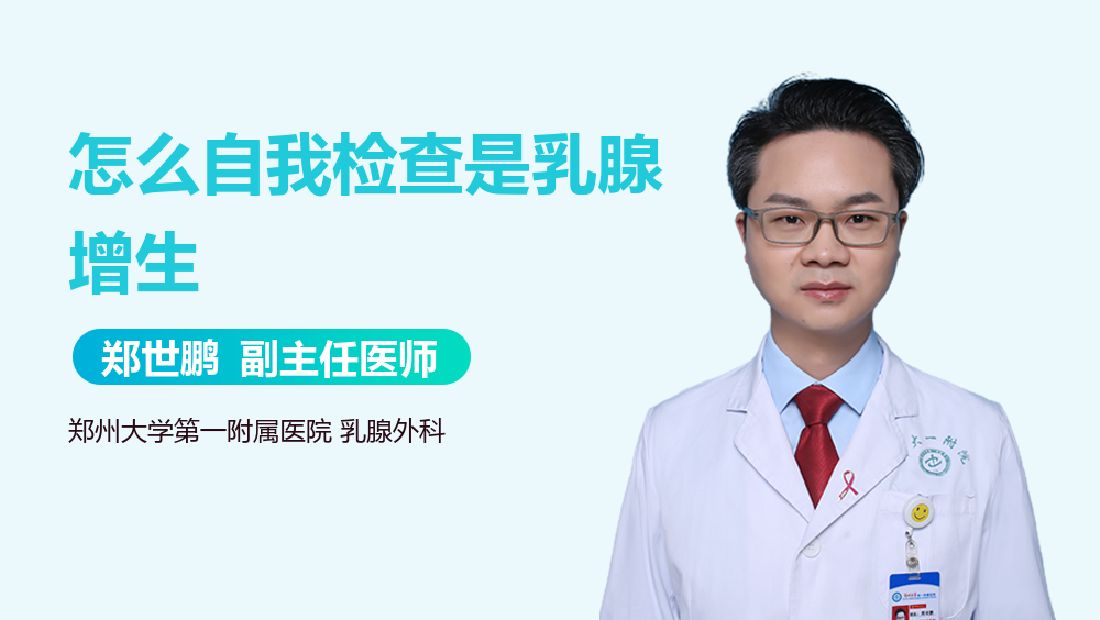 怎么自我检查是乳腺增生