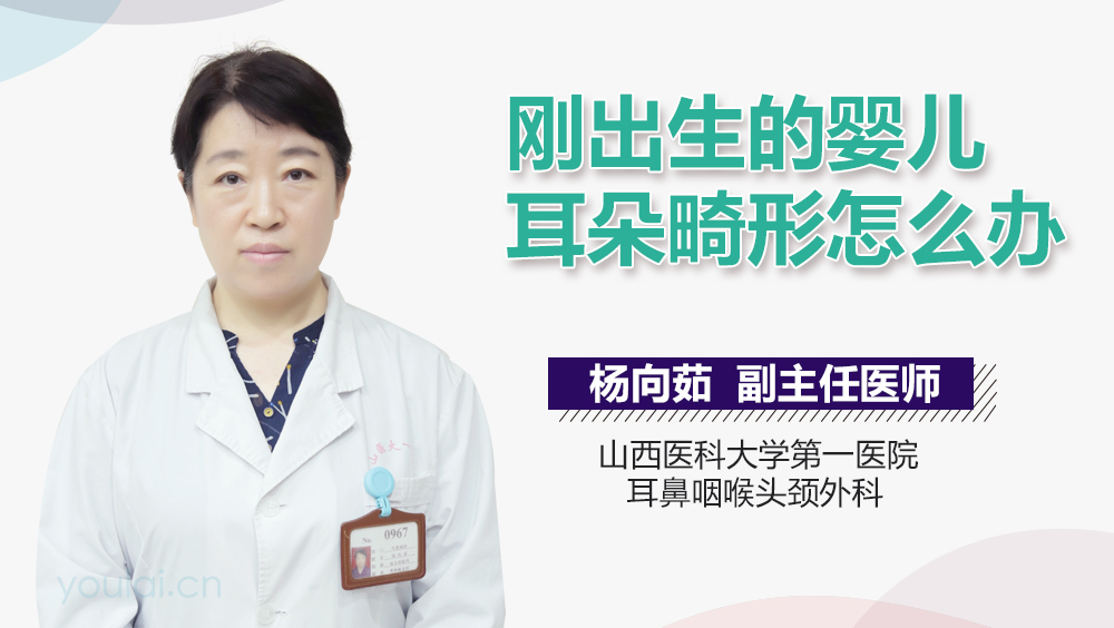 刚出生的婴儿耳朵畸形怎么办