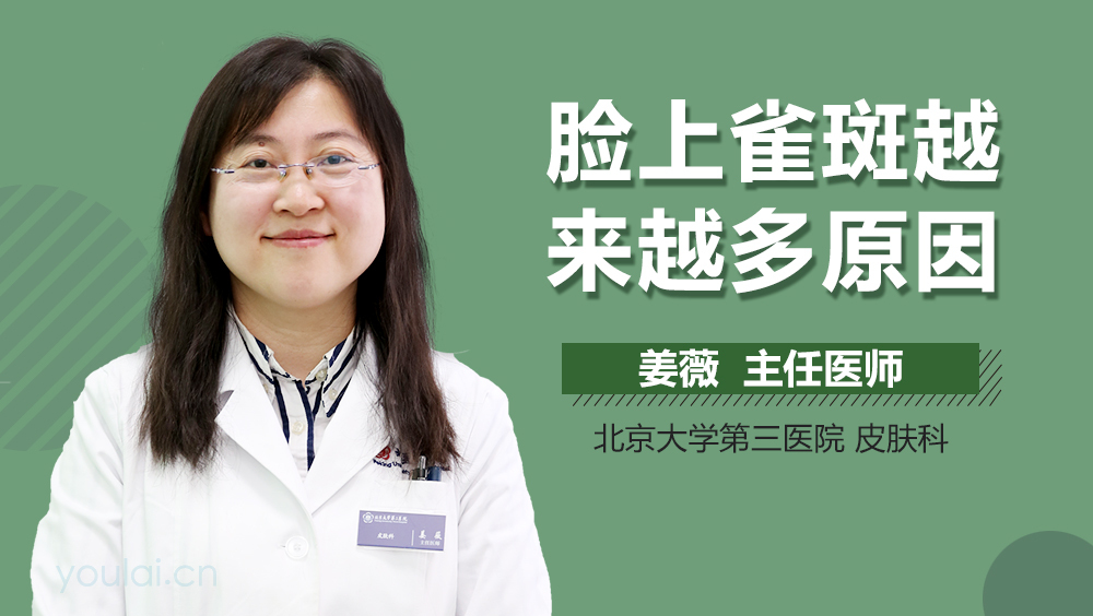 脸上雀斑越来越多原因