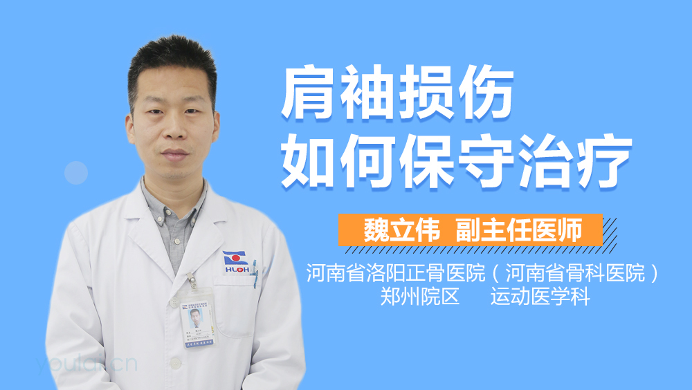 肩袖损伤如何保守治疗