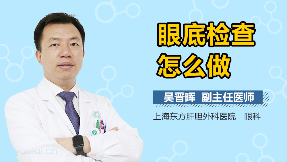 眼底检查怎么做