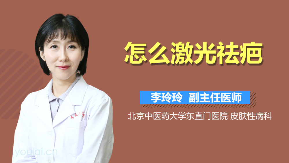 怎么激光祛疤