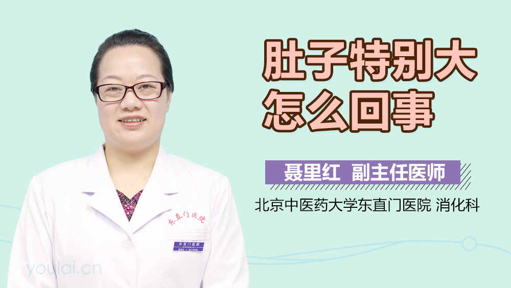 肚子特别大怎么回事