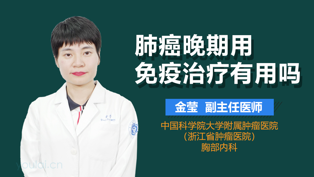 肺癌晚期用免疫治疗有用吗