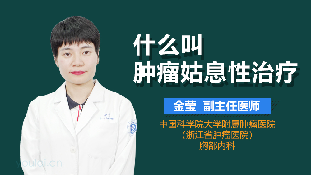 什么叫肿瘤姑息性治疗