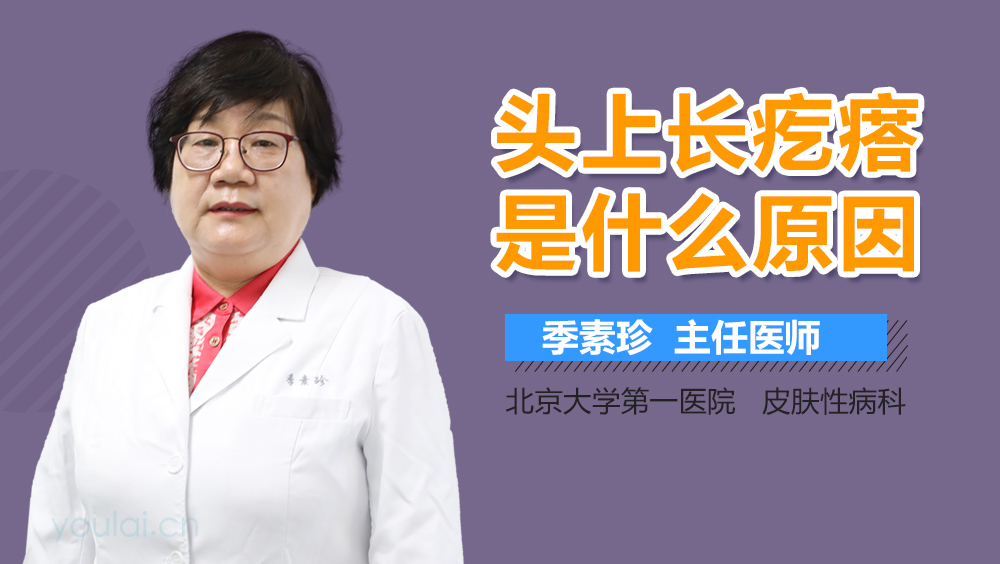 头上长疙瘩是什么原因