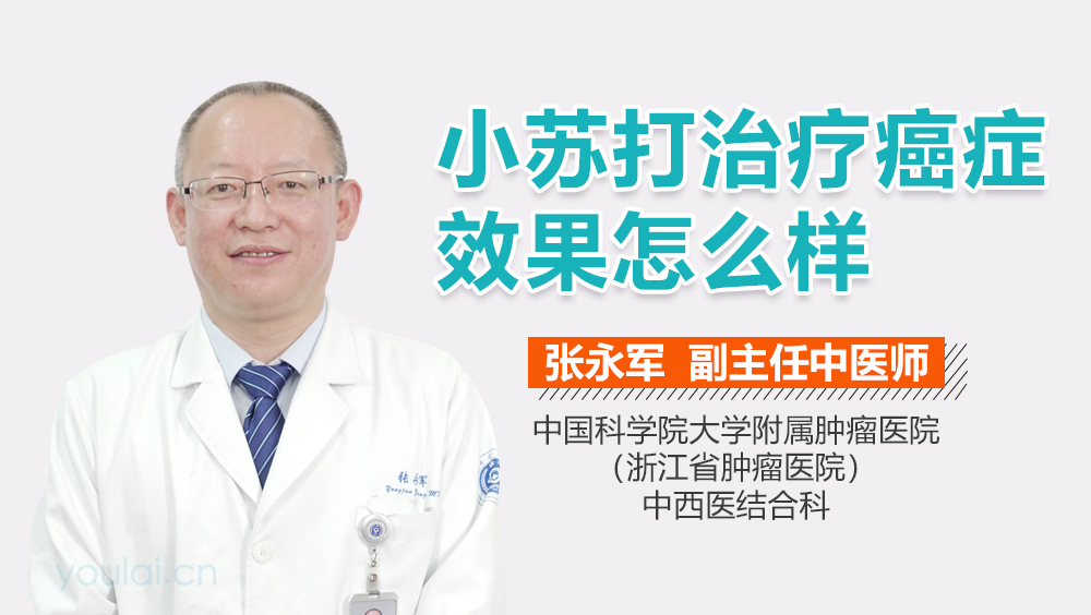 小苏打治疗癌症效果怎么样