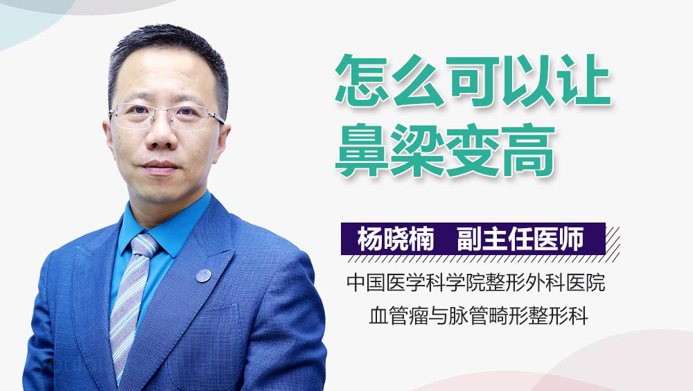 怎么可以让鼻梁变高