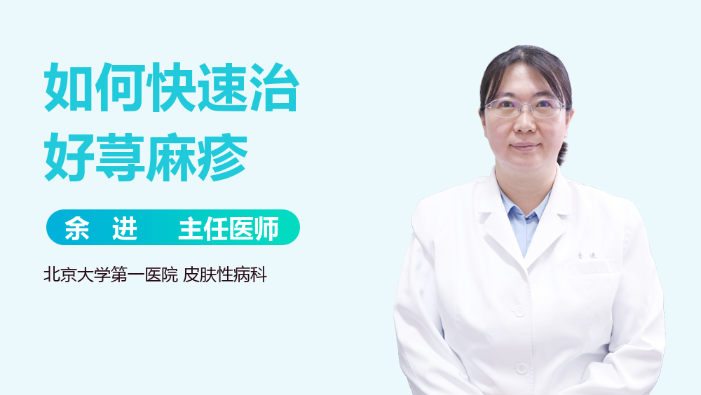 如何快速治好荨麻疹