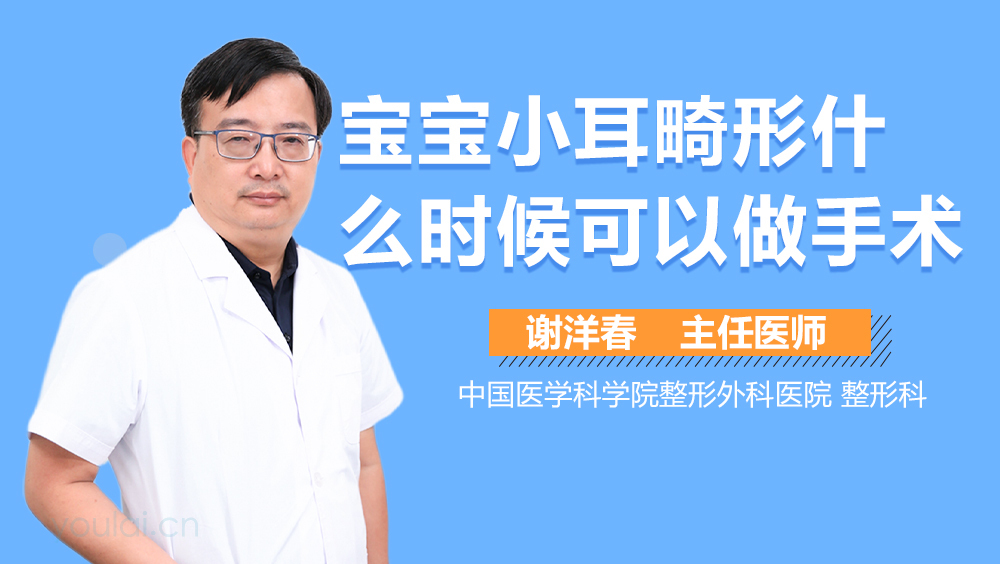 宝宝小耳畸形什么时候可以做手术