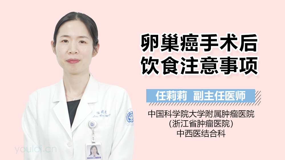 卵巢癌手术后饮食注意事项