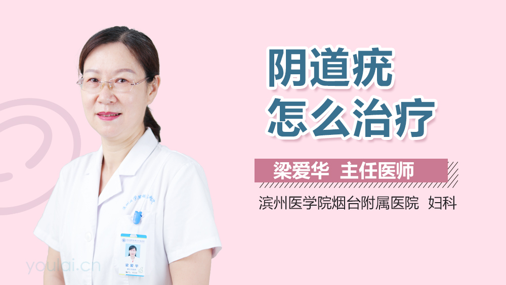 阴道疣怎么治疗