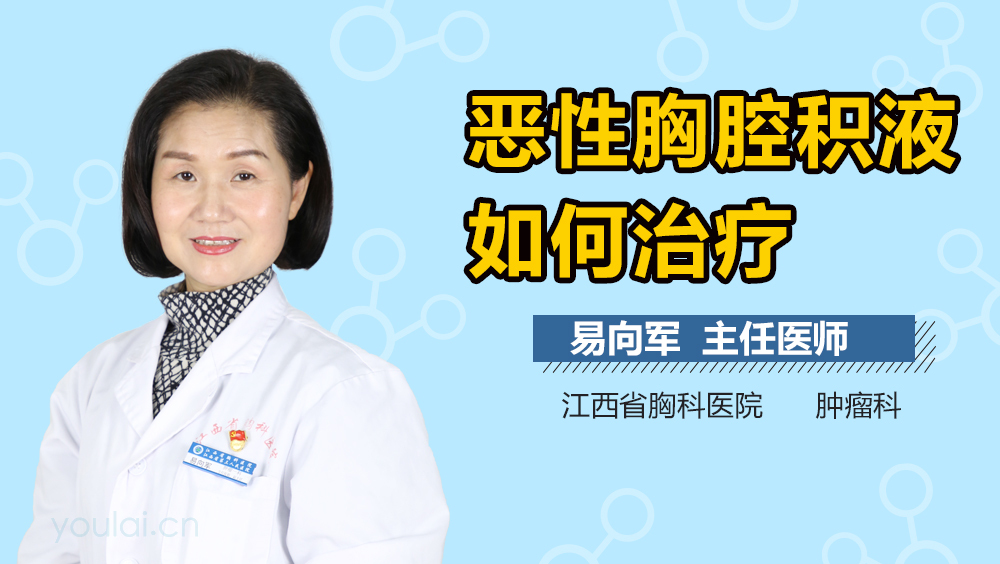 恶性胸腔积液如何治疗