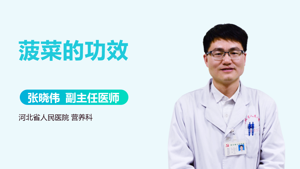 菠菜的功效