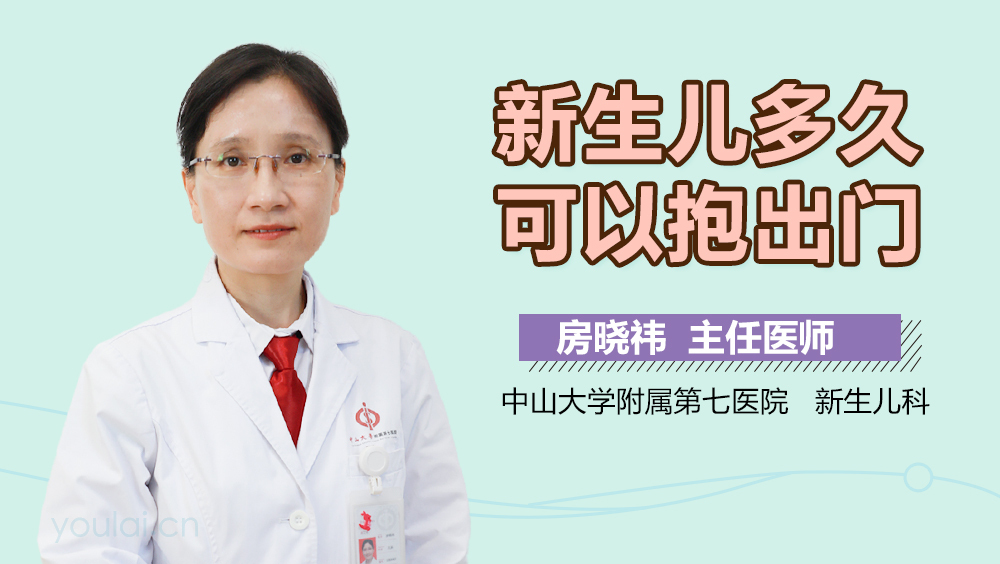 新生儿多久可以抱出门