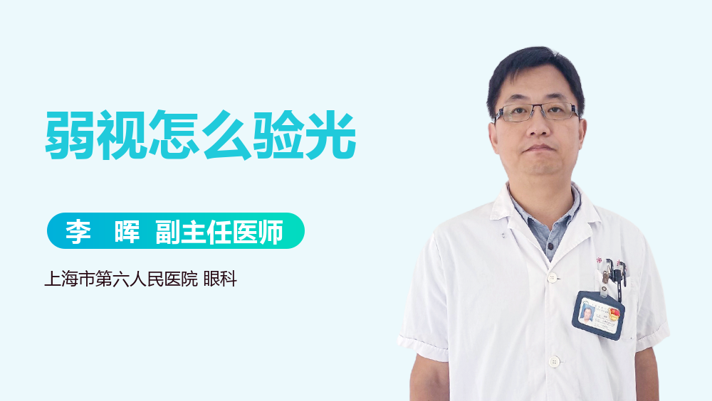 弱视怎么验光