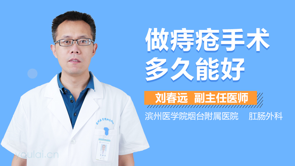 做痔疮手术多久能好