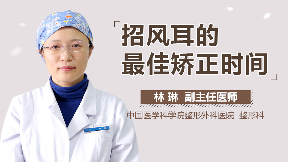 招风耳的最佳矫正时间