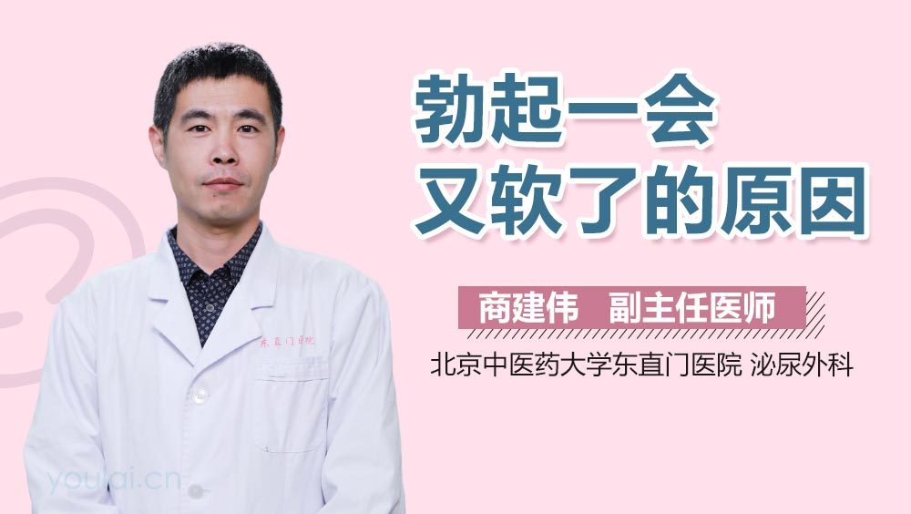 勃起一会又软了的原因