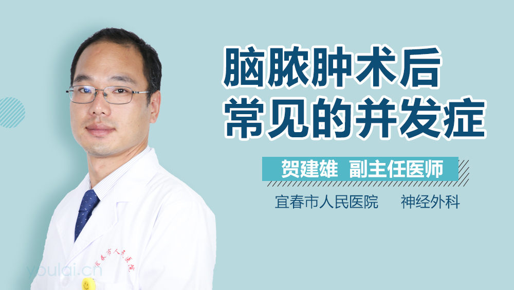 脑脓肿术后常见的并发症