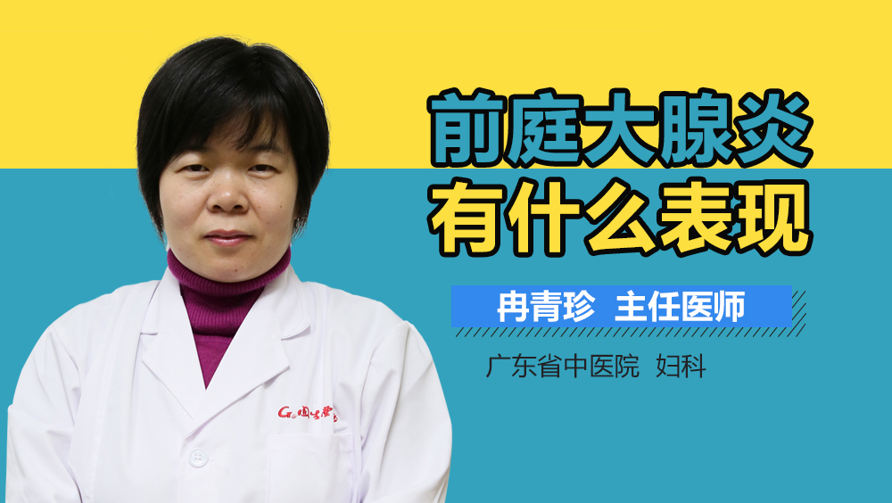 前庭大腺炎有什么表现