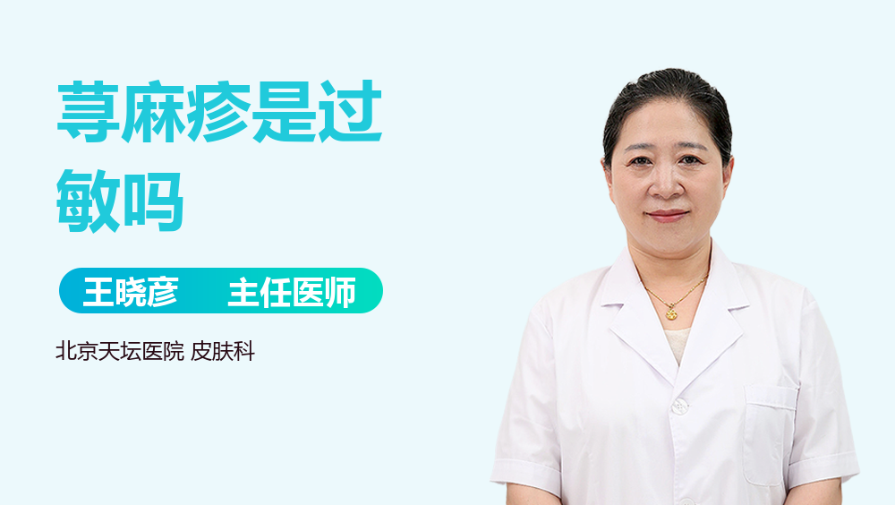 荨麻疹是过敏吗