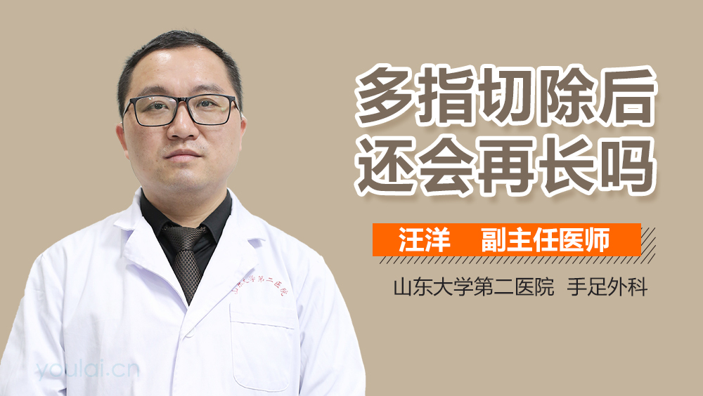 多指切除后还会再长吗