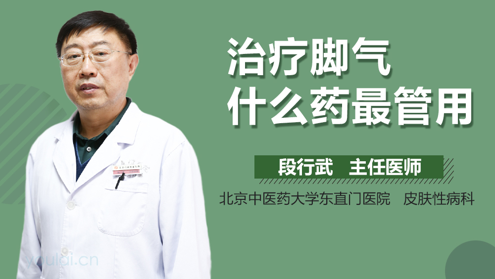 治疗脚气什么药最管用