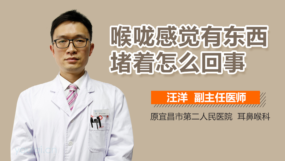 喉咙感觉有东西堵着怎么回事