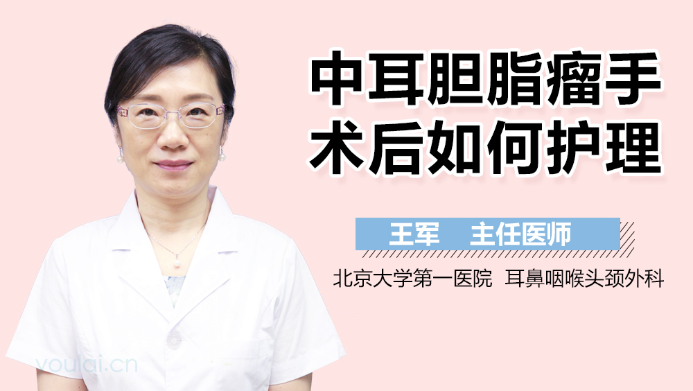 中耳胆脂瘤手术后如何护理