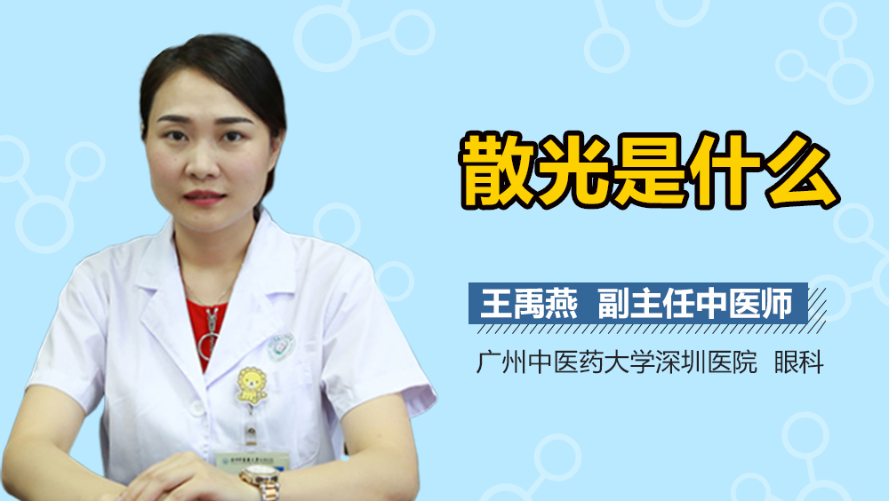 散光是什么
