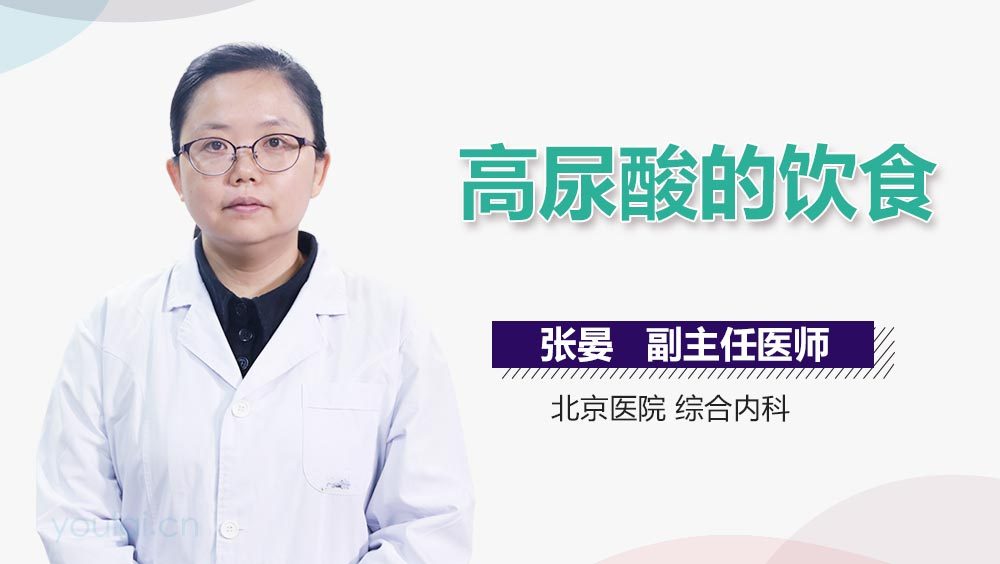 高尿酸的饮食