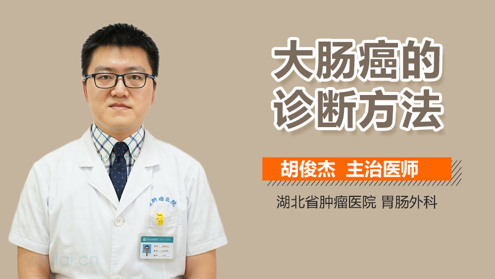 大肠癌的诊断方法