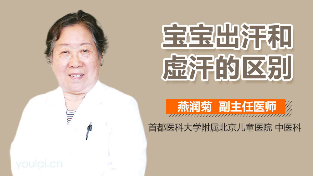 宝宝出汗和虚汗的区别