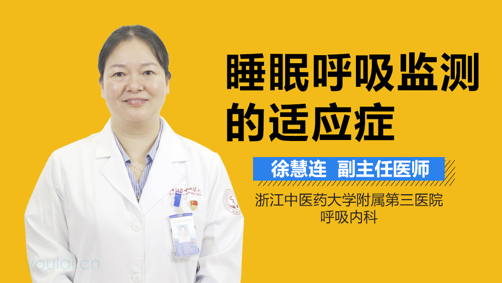 睡眠呼吸监测的适应症