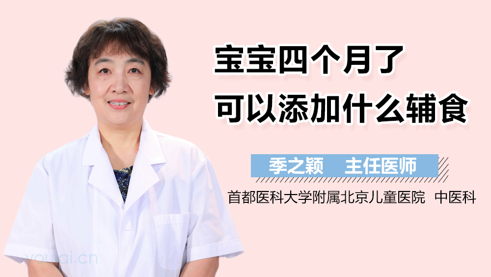 宝宝四个月了可以添加什么辅食