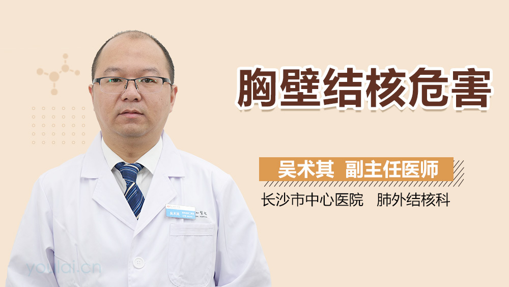 胸壁结核危害