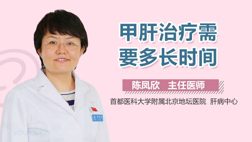 甲肝治疗需要多长时间