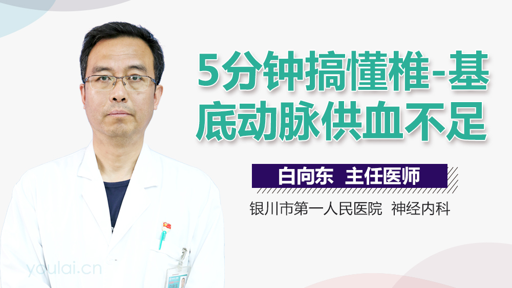 5分钟搞懂椎-基底动脉供血不足
