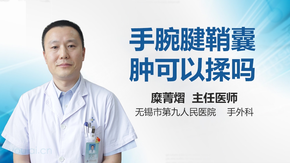 手腕腱鞘囊肿可以揉吗