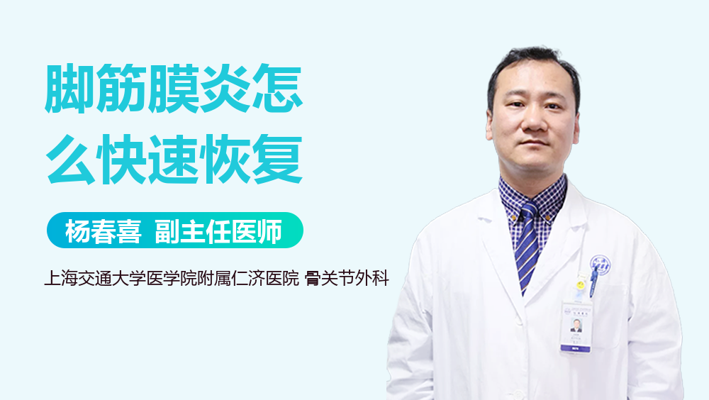 脚筋膜炎怎么快速恢复