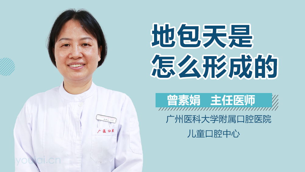 地包天是怎么形成的