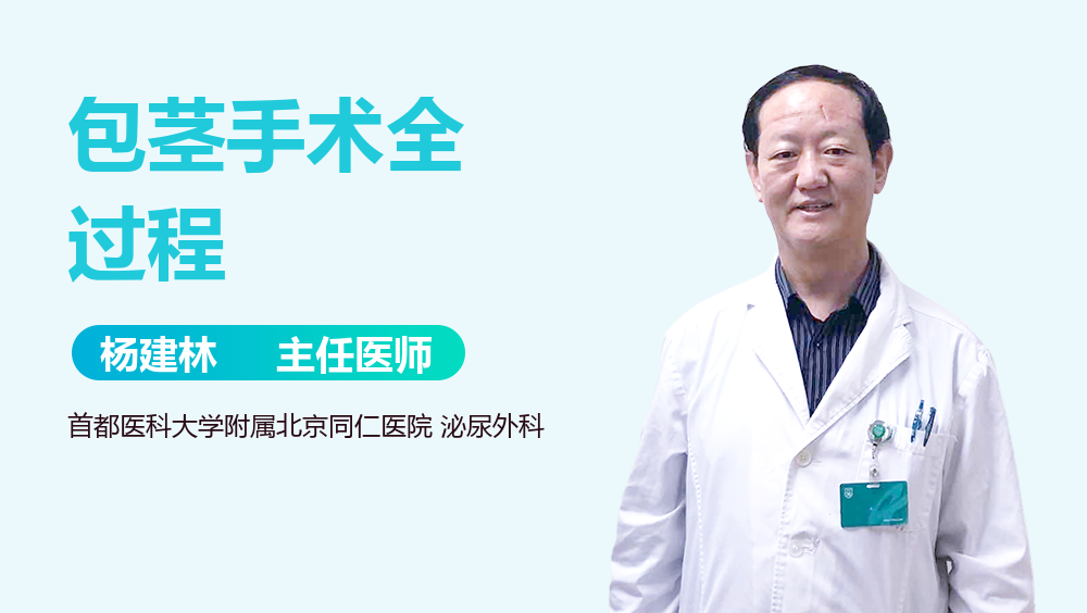包茎手术全过程