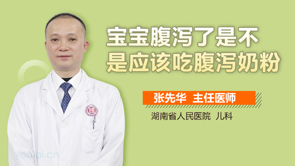 宝宝腹泻了是不是应该吃腹泻奶粉