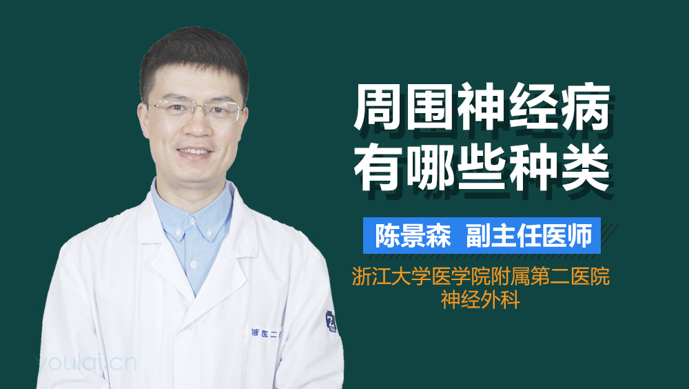 周围神经病有哪些种类
