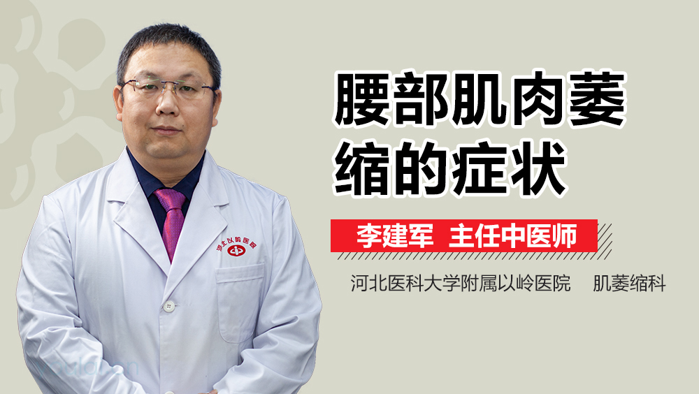 腰部肌肉萎缩的症状