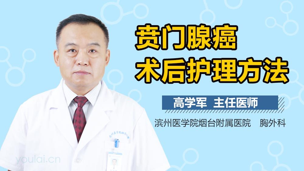 贲门腺癌术后护理方法