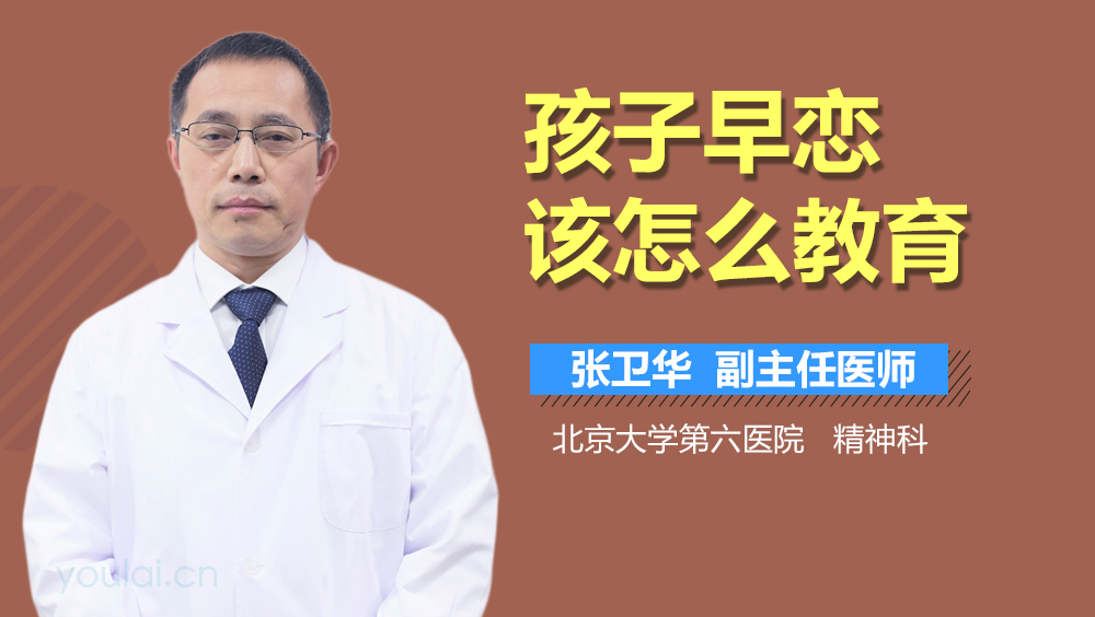 孩子早恋该怎么教育